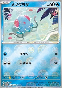 Tentacool 072 — Pokémon Card 151: Additionals Singles (Japanese Pokémon TCG card)