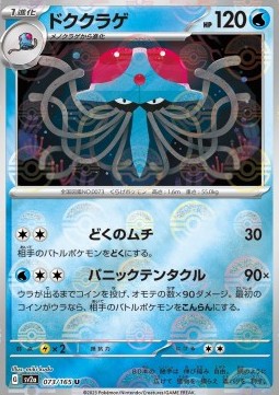 Tentacruel 073 — Pokémon Card 151: Additionals Singles (Japanese Pokémon TCG card)