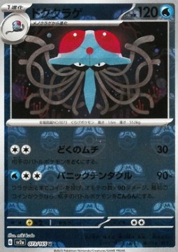 Tentacruel 073 — Pokémon Card 151: Additionals Singles (Japanese Pokémon TCG card)