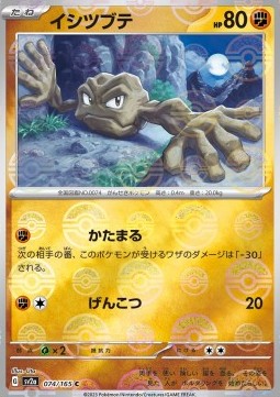Geodude 074 — Pokémon Card 151: Additionals Singles (Japanese Pokémon TCG card)