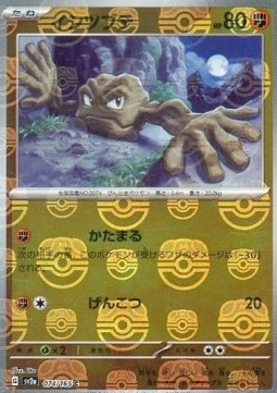 Geodude 074 — Pokémon Card 151: Additionals Singles (Japanese Pokémon TCG card)