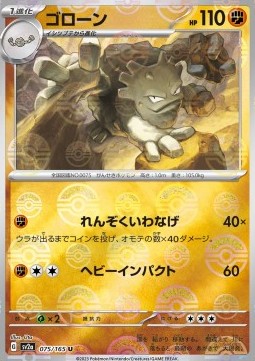 Graveler 075 — Pokémon Card 151: Additionals Singles (Japanese Pokémon TCG card)