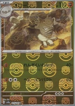 Graveler 075 — Pokémon Card 151: Additionals Singles (Japanese Pokémon TCG card)