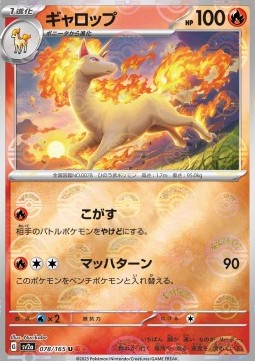 Rapidash 078 — Pokémon Card 151: Additionals Singles (Japanese Pokémon TCG card)