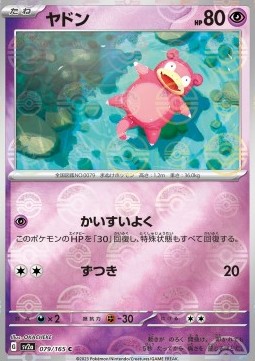 Slowpoke 079 — Pokémon Card 151: Additionals Singles (Japanese Pokémon TCG card)