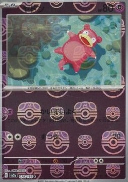 Slowpoke 079 — Pokémon Card 151: Additionals Singles (Japanese Pokémon TCG card)