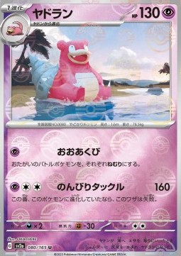 Slowbro 080 — Pokémon Card 151: Additionals Singles (Japanese Pokémon TCG card)
