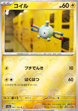 Magnemite 081 — Pokémon Card 151: Additionals Singles (Japanese Pokémon TCG card)