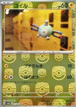 Magnemite 081 — Pokémon Card 151: Additionals Singles (Japanese Pokémon TCG card)
