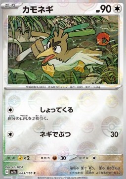 Farfetch'd 083 — Pokémon Card 151: Additionals Singles (Japanese Pokémon TCG card)