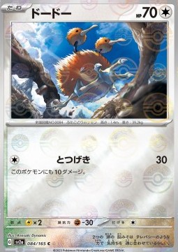 Doduo 084 — Pokémon Card 151: Additionals Singles (Japanese Pokémon TCG card)