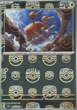 Doduo 084 — Pokémon Card 151: Additionals Singles (Japanese Pokémon TCG card)