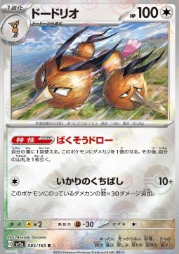 Dodrio 085 — Pokémon Card 151: Additionals Singles (Japanese Pokémon TCG card)