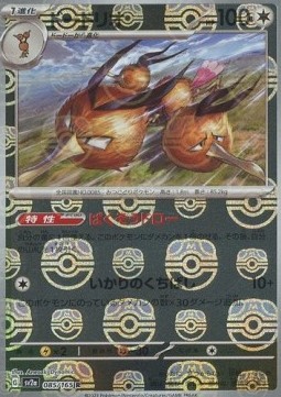 Dodrio 085 — Pokémon Card 151: Additionals Singles (Japanese Pokémon TCG card)