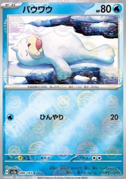 Seel 086 — Pokémon Card 151: Additionals Singles (Japanese Pokémon TCG card)