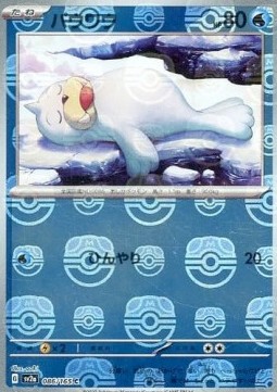 Seel 086 — Pokémon Card 151: Additionals Singles (Japanese Pokémon TCG card)