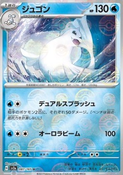 Dewgong 087 — Pokémon Card 151: Additionals Singles (Japanese Pokémon TCG card)