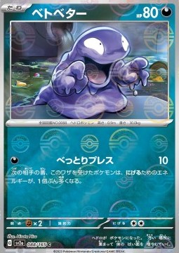 Grimer 088 — Pokémon Card 151: Additionals Singles (Japanese Pokémon TCG card)