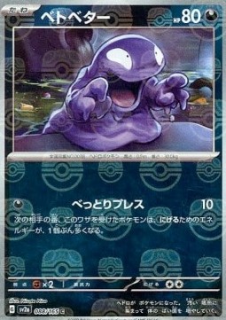 Grimer 088 — Pokémon Card 151: Additionals Singles (Japanese Pokémon TCG card)