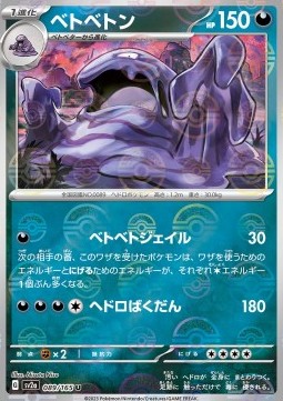 Muk 089 — Pokémon Card 151: Additionals Singles (Japanese Pokémon TCG card)