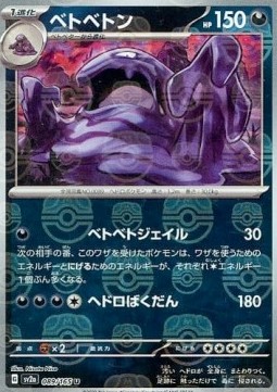 Muk 089 — Pokémon Card 151: Additionals Singles (Japanese Pokémon TCG card)