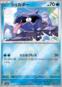Shellder 090 — Pokémon Card 151: Additionals Singles (Japanese Pokémon TCG card)