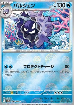 Cloyster 091 — Pokémon Card 151: Additionals Singles (Japanese Pokémon TCG card)