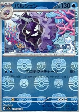 Cloyster 091 — Pokémon Card 151: Additionals Singles (Japanese Pokémon TCG card)