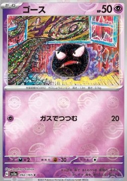 Gastly 092 — Pokémon Card 151: Additionals Singles (Japanese Pokémon TCG card)