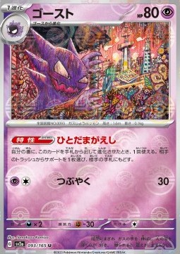 Haunter 093 — Pokémon Card 151: Additionals Singles (Japanese Pokémon TCG card)