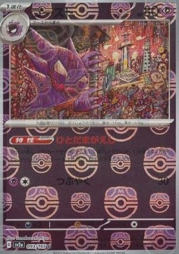 Haunter 093 — Pokémon Card 151: Additionals Singles (Japanese Pokémon TCG card)