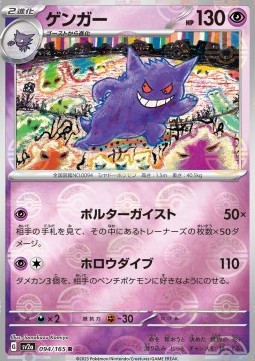 Gengar 094 — Pokémon Card 151: Additionals Singles (Japanese Pokémon TCG card)