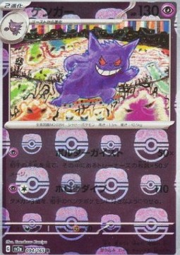 Gengar 094 — Pokémon Card 151: Additionals Singles (Japanese Pokémon TCG card)