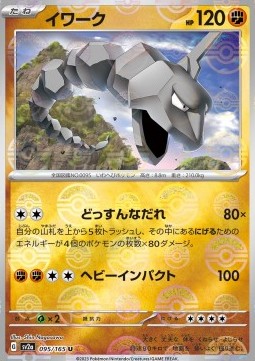 Onix 095 — Pokémon Card 151: Additionals Singles (Japanese Pokémon TCG card)
