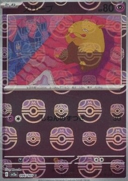 Drowzee 096 — Pokémon Card 151: Additionals Singles (Japanese Pokémon TCG card)