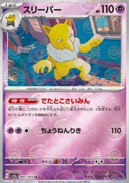 Hypno 097 — Pokémon Card 151: Additionals Singles (Japanese Pokémon TCG card)