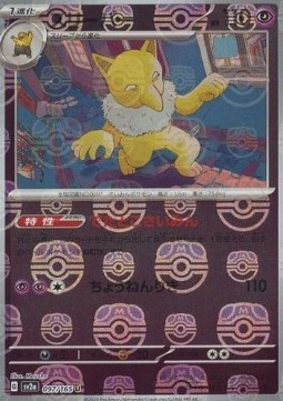 Hypno 097 — Pokémon Card 151: Additionals Singles (Japanese Pokémon TCG card)