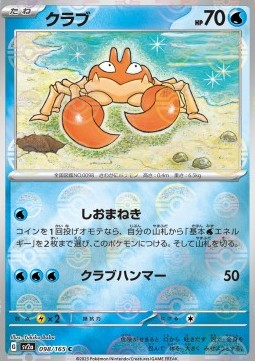 Krabby 098 — Pokémon Card 151: Additionals Singles (Japanese Pokémon TCG card)