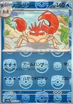 Kingler 099 — Pokémon Card 151: Additionals Singles (Japanese Pokémon TCG card)
