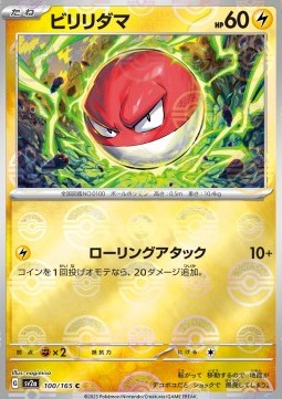 Voltorb 100 — Pokémon Card 151: Additionals Singles (Japanese Pokémon TCG card)