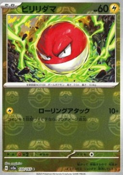Voltorb 100 — Pokémon Card 151: Additionals Singles (Japanese Pokémon TCG card)
