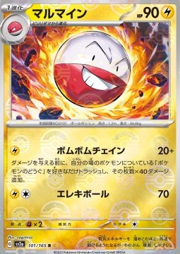Electrode 101 — Pokémon Card 151: Additionals Singles (Japanese Pokémon TCG card)