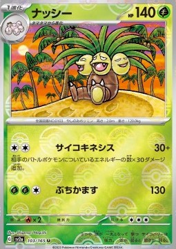 Exeggutor 103 — Pokémon Card 151: Additionals Singles (Japanese Pokémon TCG card)