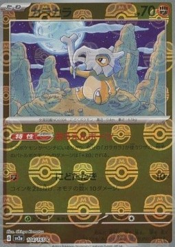 Cubone 104 — Pokémon Card 151: Additionals Singles (Japanese Pokémon TCG card)