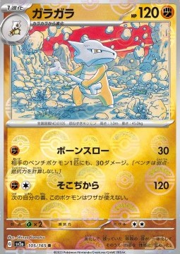 Marowak 105 — Pokémon Card 151: Additionals Singles (Japanese Pokémon TCG card)