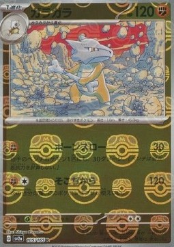 Marowak 105 — Pokémon Card 151: Additionals Singles (Japanese Pokémon TCG card)