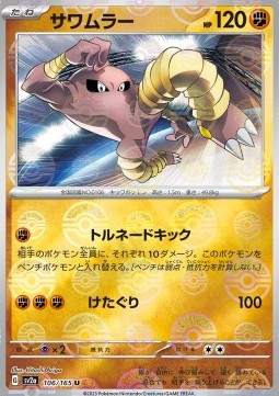 Hitmonlee 106 — Pokémon Card 151: Additionals Singles (Japanese Pokémon TCG card)