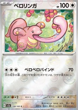 Lickitung 108 — Pokémon Card 151: Additionals Singles (Japanese Pokémon TCG card)