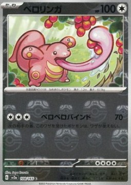 Lickitung 108 — Pokémon Card 151: Additionals Singles (Japanese Pokémon TCG card)