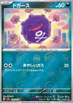 Koffing 109 — Pokémon Card 151: Additionals Singles (Japanese Pokémon TCG card)